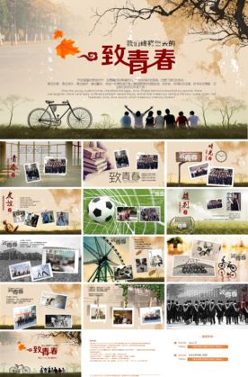 致青春同学聚会毕业纪念电子相册