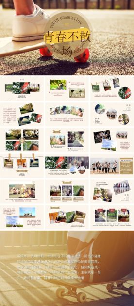 毕业季青春纪念册同学聚会相册p