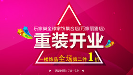 重装开业