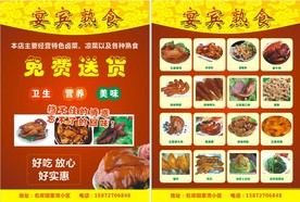熟食宣传单