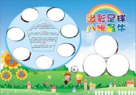 出彩足球