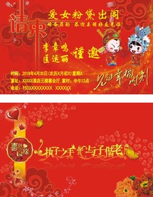 结婚请柬