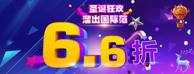 圣诞66折 圣诞狂欢溜出国际范