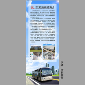 武汉客车易拉宝