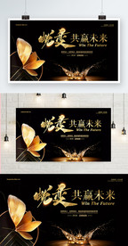 黑金蜕变企业文化海报