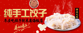 饺子海报