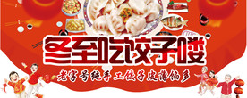 饺子海报