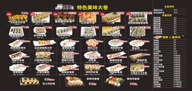 寿司菜单