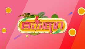 节日促销文字