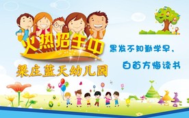 学校招生宣传图