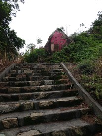 石阶