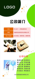 公司简介