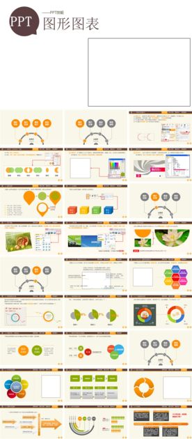 PPT素材