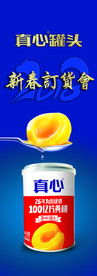 真惦罐头