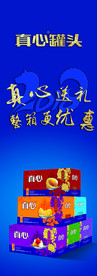 真心罐头