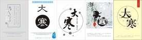 大寒矢量