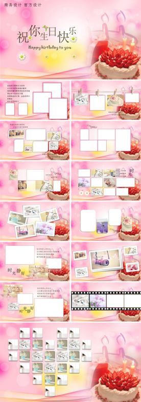 粉红色清雅祝你生日快乐