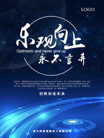 蓝色科技海报