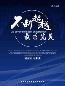 .蓝色企业文化海报