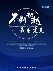 企业宣传海报