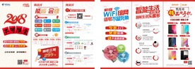 2018流量不限量