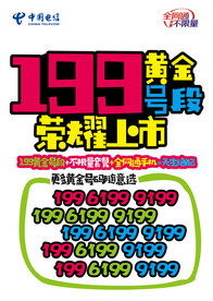 199黄金号