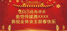 新春快乐