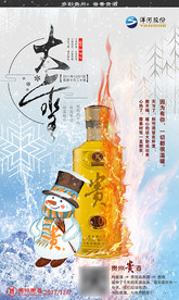 大雪