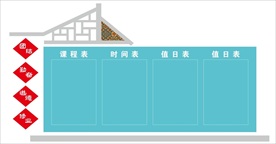 学校四表