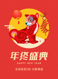 年终盛典海报