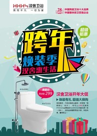 跨年装修季海报