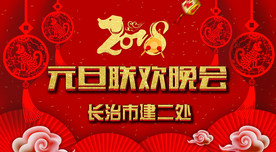 新年展板