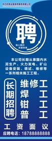 招聘广告