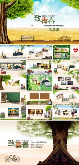 致青春唯美同学相册PPT