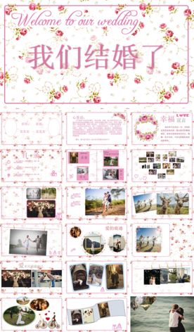 粉色唯美婚礼PPT模板