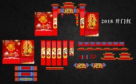 春节 门头 开门红