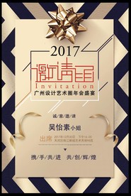 邀请函
