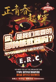 嘻哈招聘一起燥