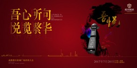 商业广场开业招商