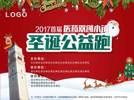 圣诞公益活动公益跑步