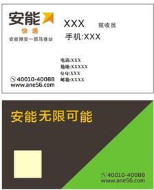 安能快递