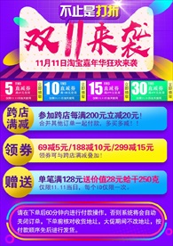 详情描述活动关联模板双11
