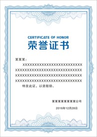 荣誉证书