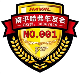 哈弗车友会LOGO