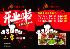 串串宣传单
