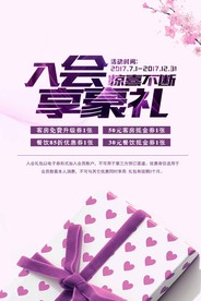入会海报