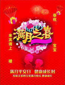 满月之喜 迎宾牌 水牌