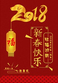 新春快乐