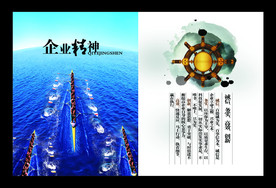 企业精神