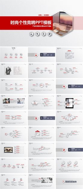 求职竞聘 通用PPT模板